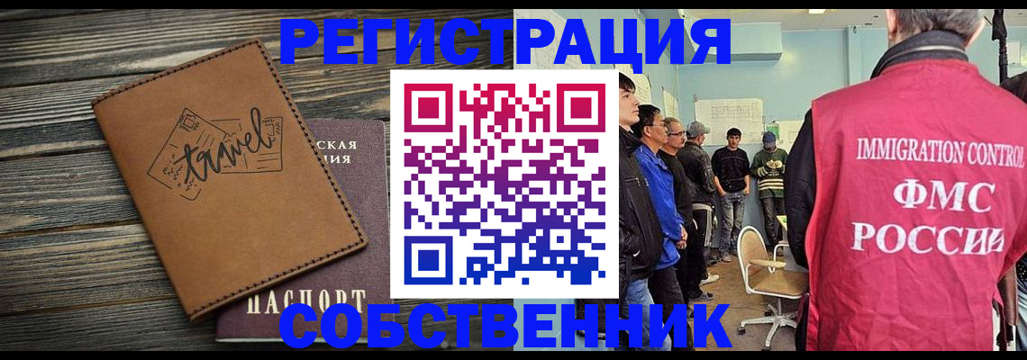прописка от собственника в Оренбургской области