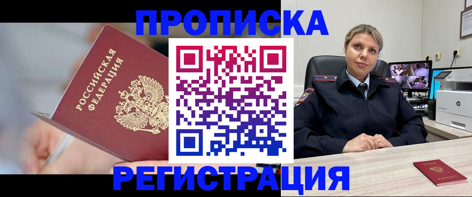 временная прописка в Оренбургской области